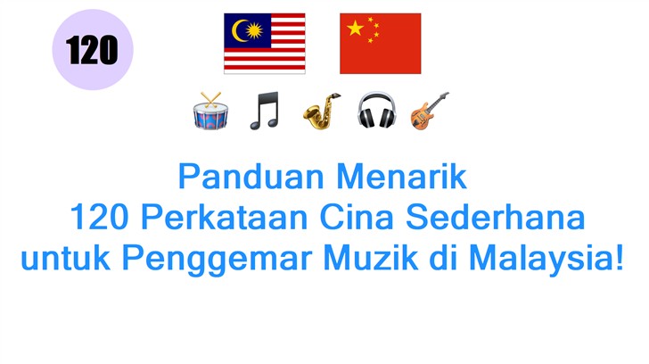 Panduan Menarik: 120 Perkataan Cina Sederhana untuk Penggemar Muzik di Malaysia!